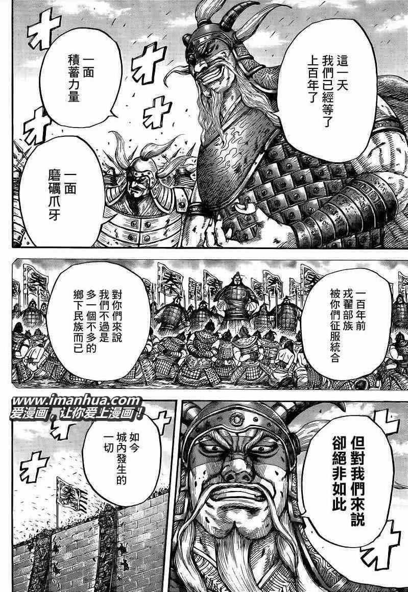 王者天下漫画,第425话1图