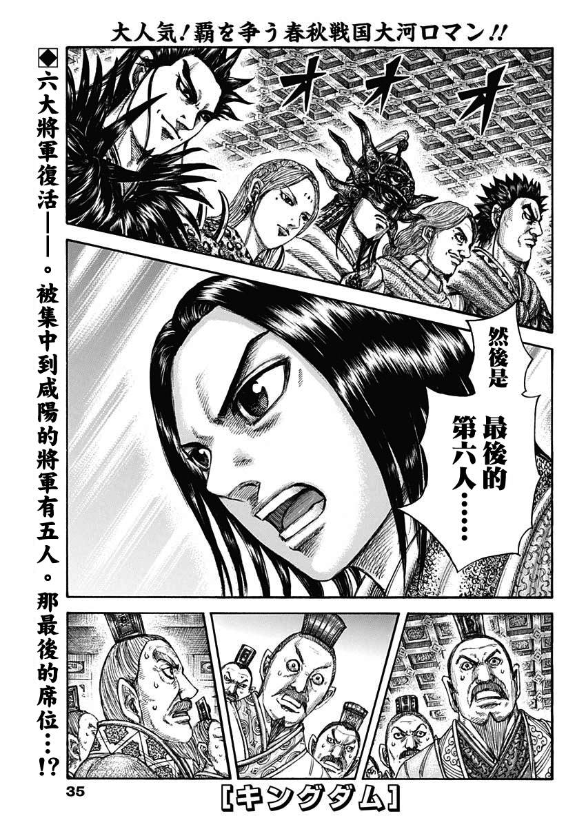 王者天下漫画,第672话 黄金之翼1图