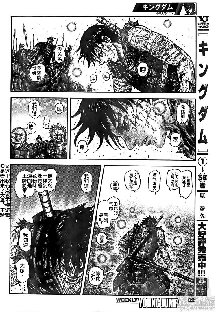 王者天下漫画,第626话2图