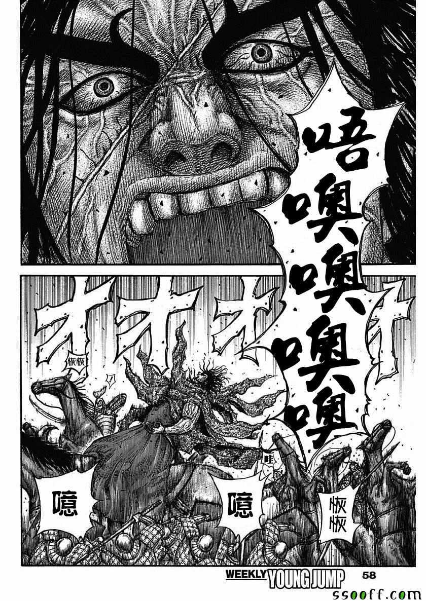 王者天下漫画,第612话1图