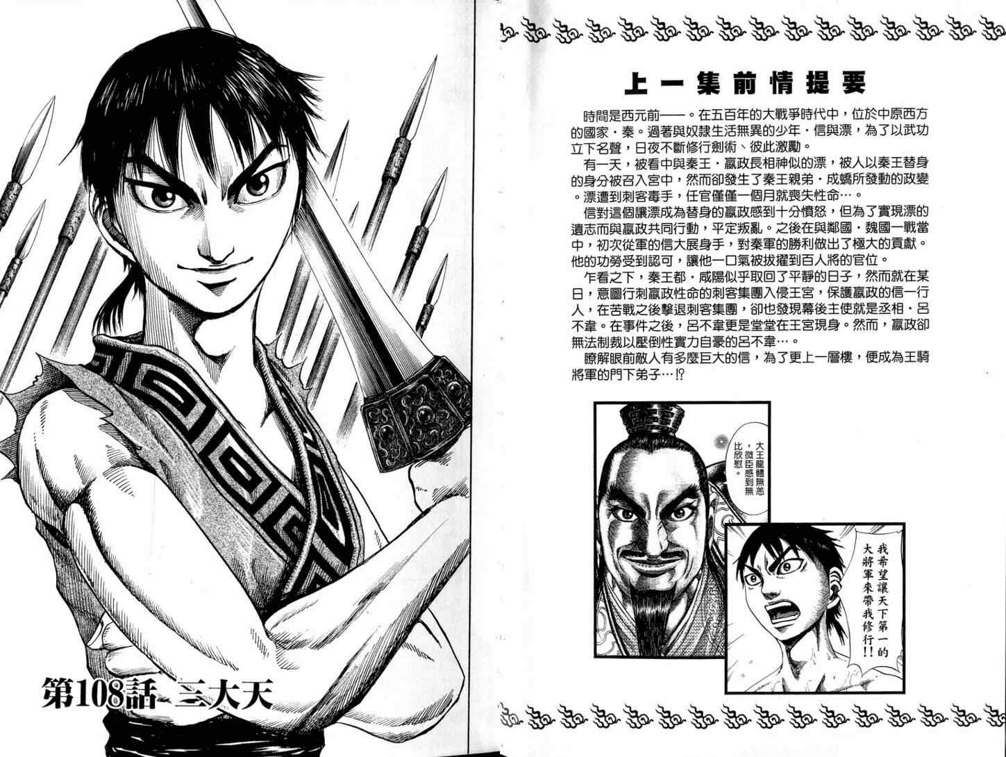 王者天下漫画,第11卷2图