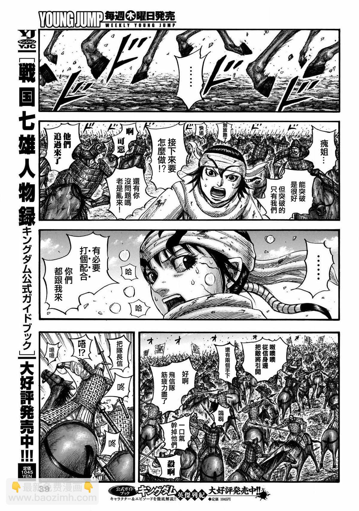 王者天下漫画,第722话 前后的呼吸2图