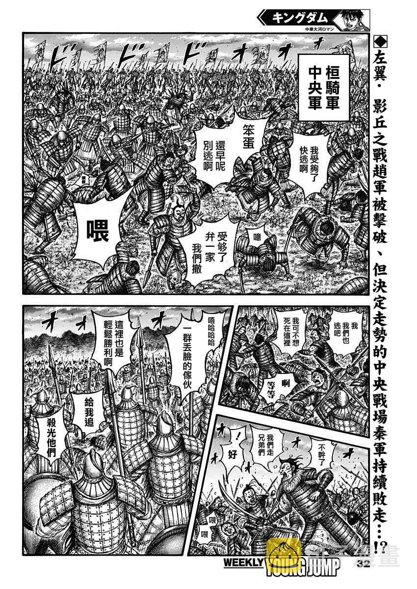 王者天下漫画,第691话 军烘数2图