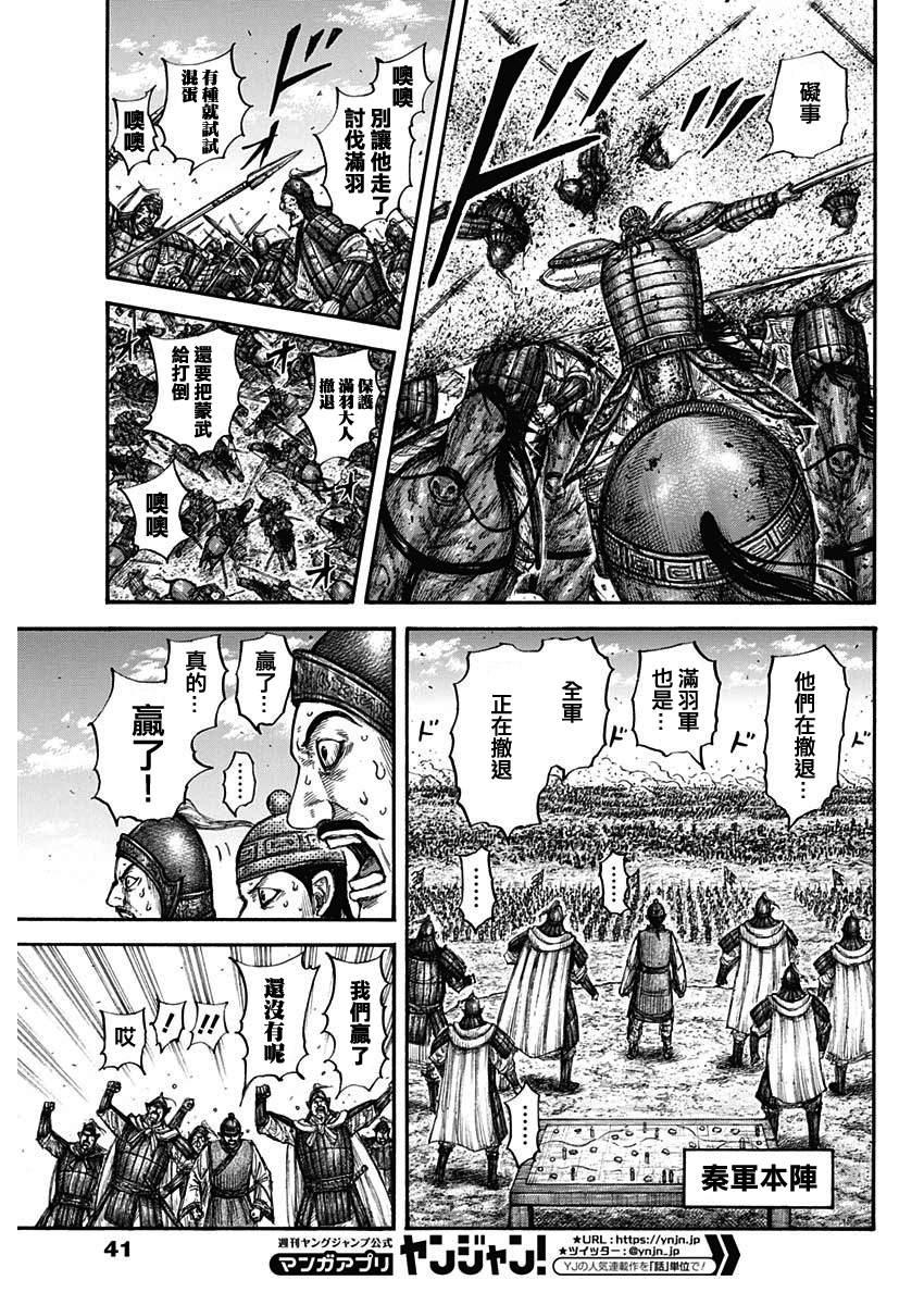 王者天下漫画,第659话 下次见面之时2图