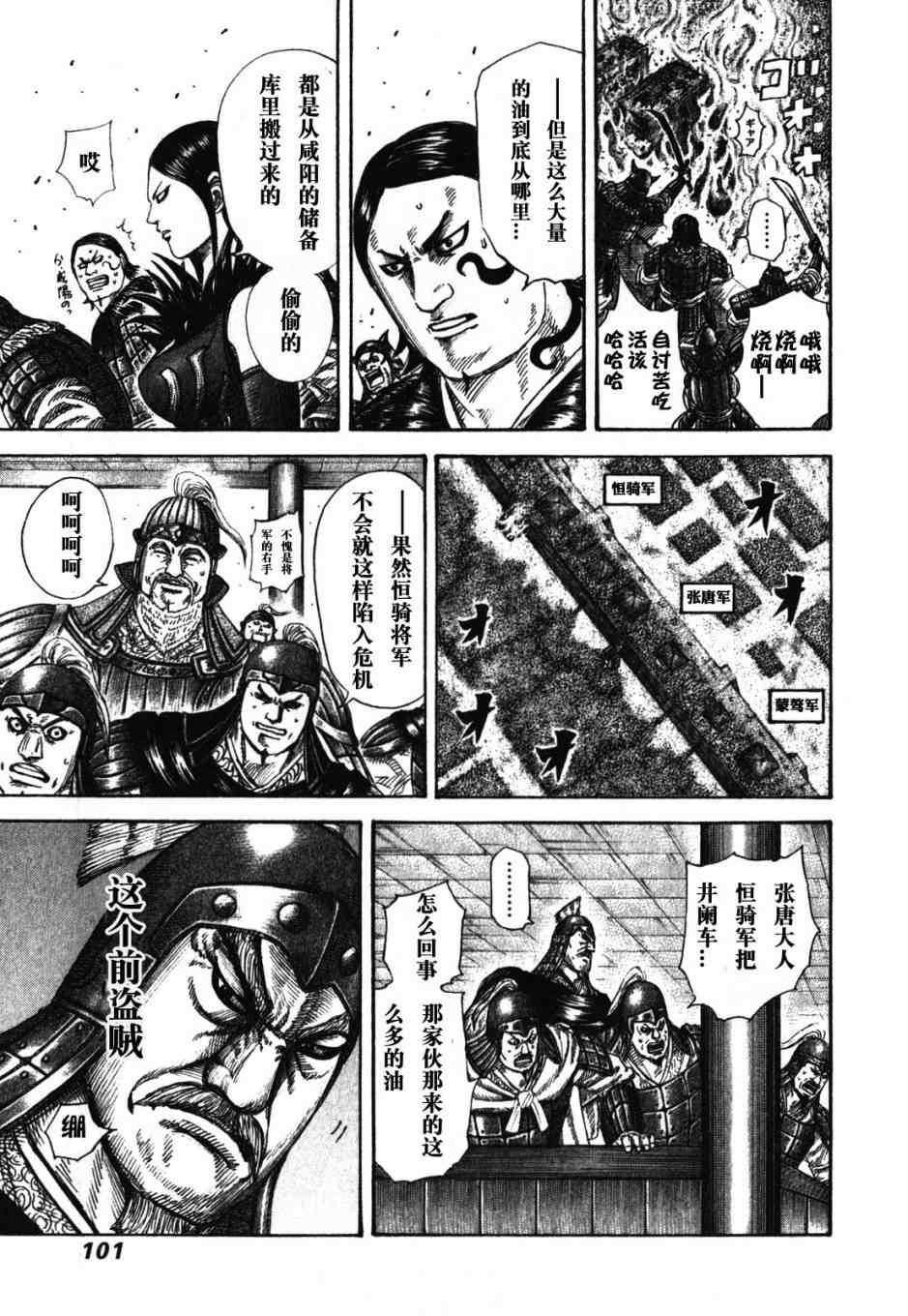 王者天下漫画,第278话1图