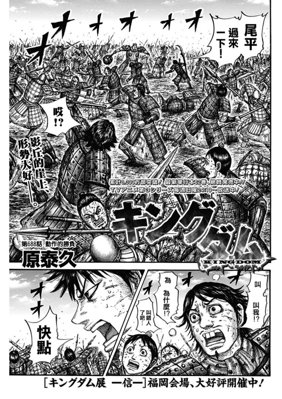王者天下漫画,第688话 动作的胜负2图