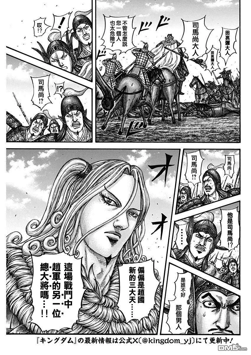 王者天下漫画,第782话1图