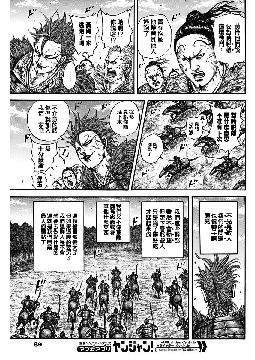 王者天下漫画,第680话 头儿传话2图