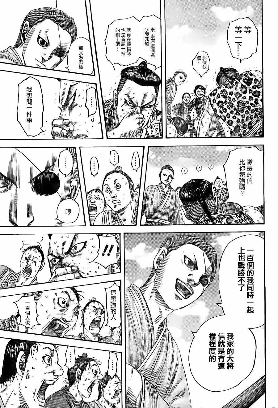 王者天下漫画,第492话2图