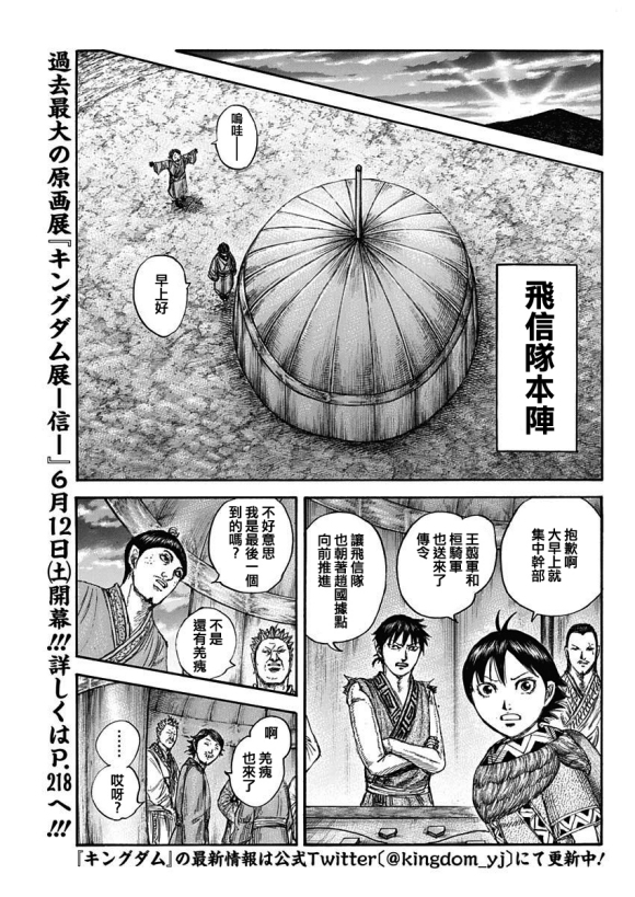 王者天下漫画,第674话 前往险地的邀请1图