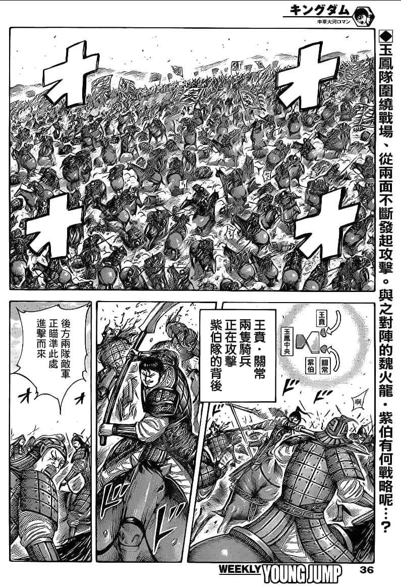 王者天下漫画,第389话2图