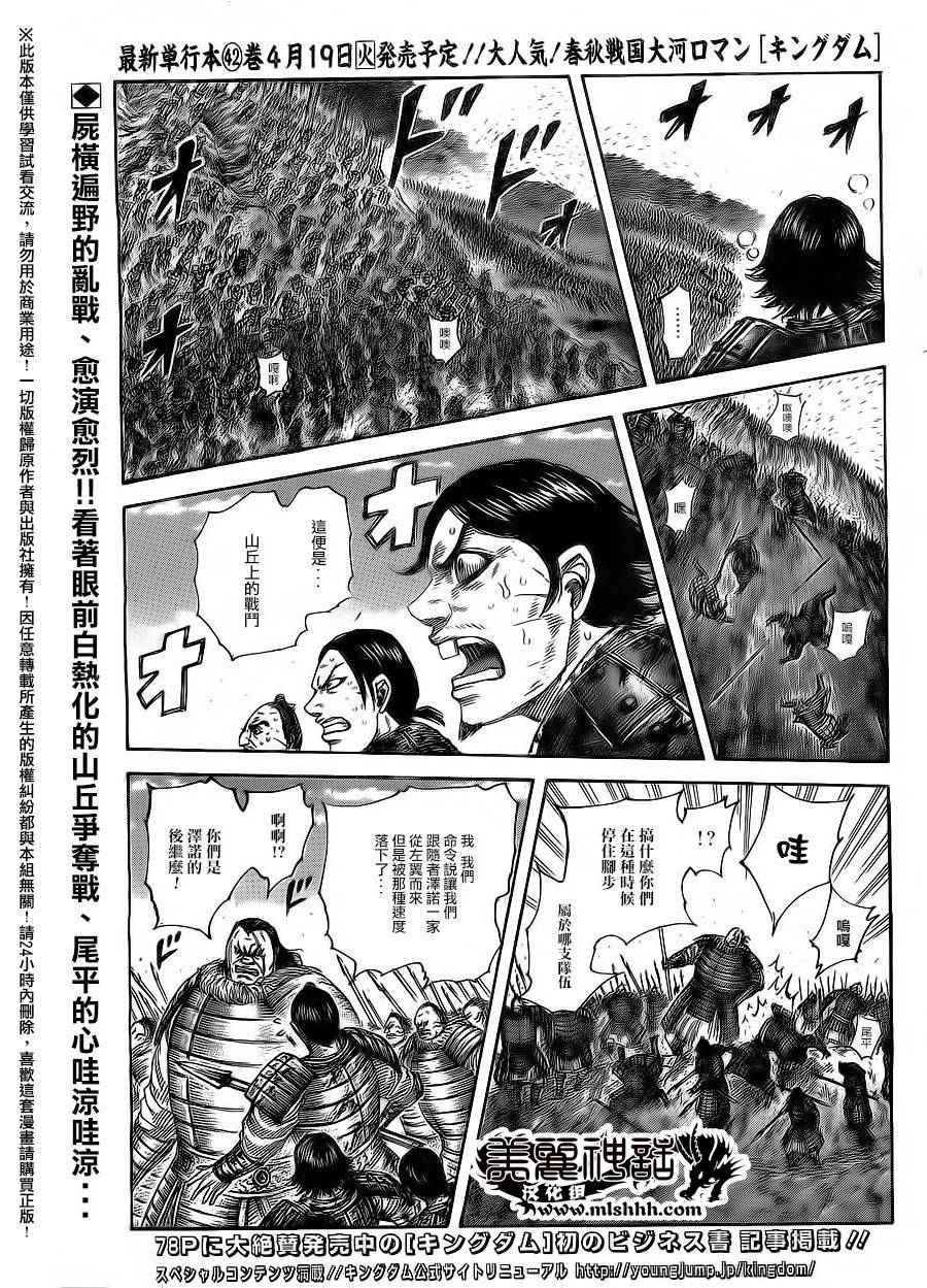 王者天下漫画,第469话1图