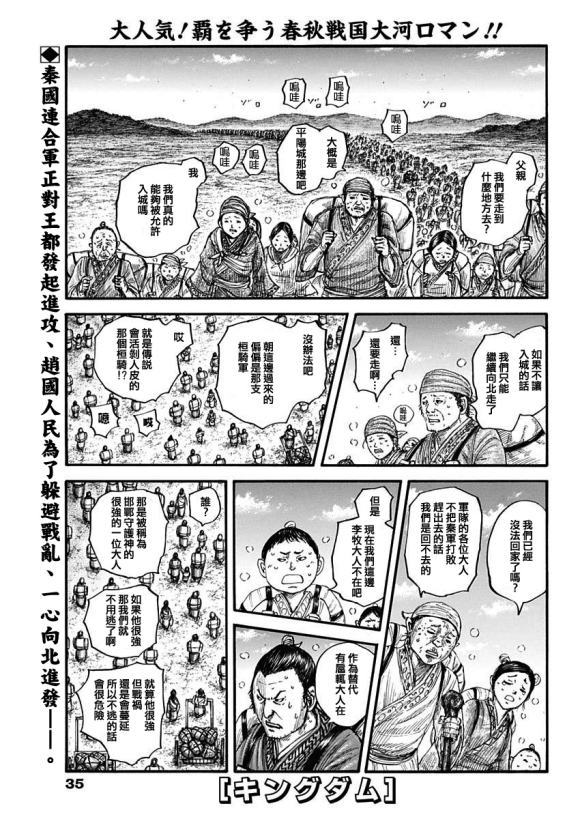 王者天下漫画,第676话 干渴的理由2图