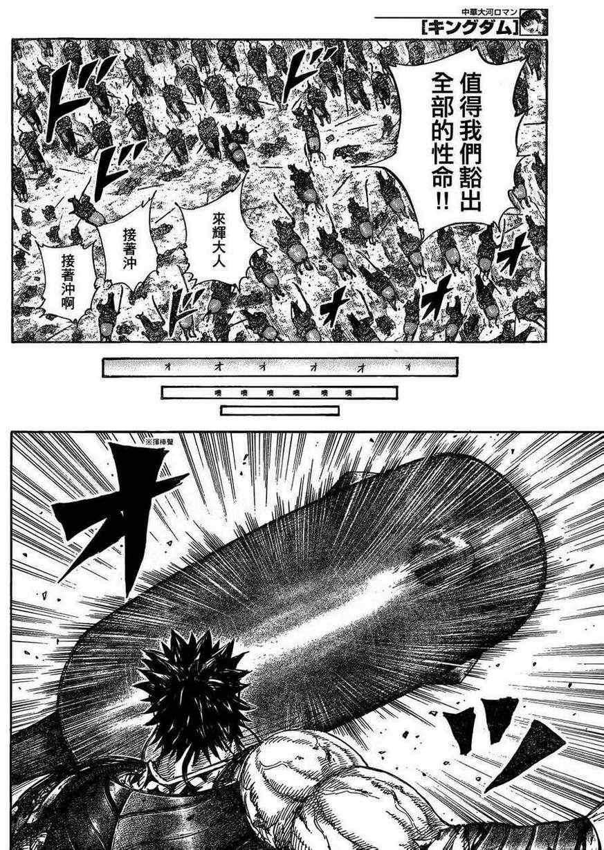 王者天下漫画,第312话2图