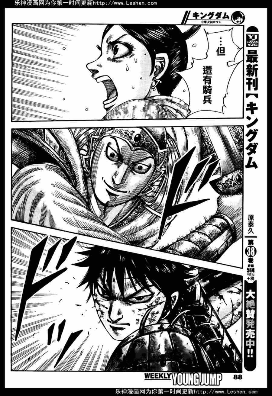 王者天下漫画,第429话1图