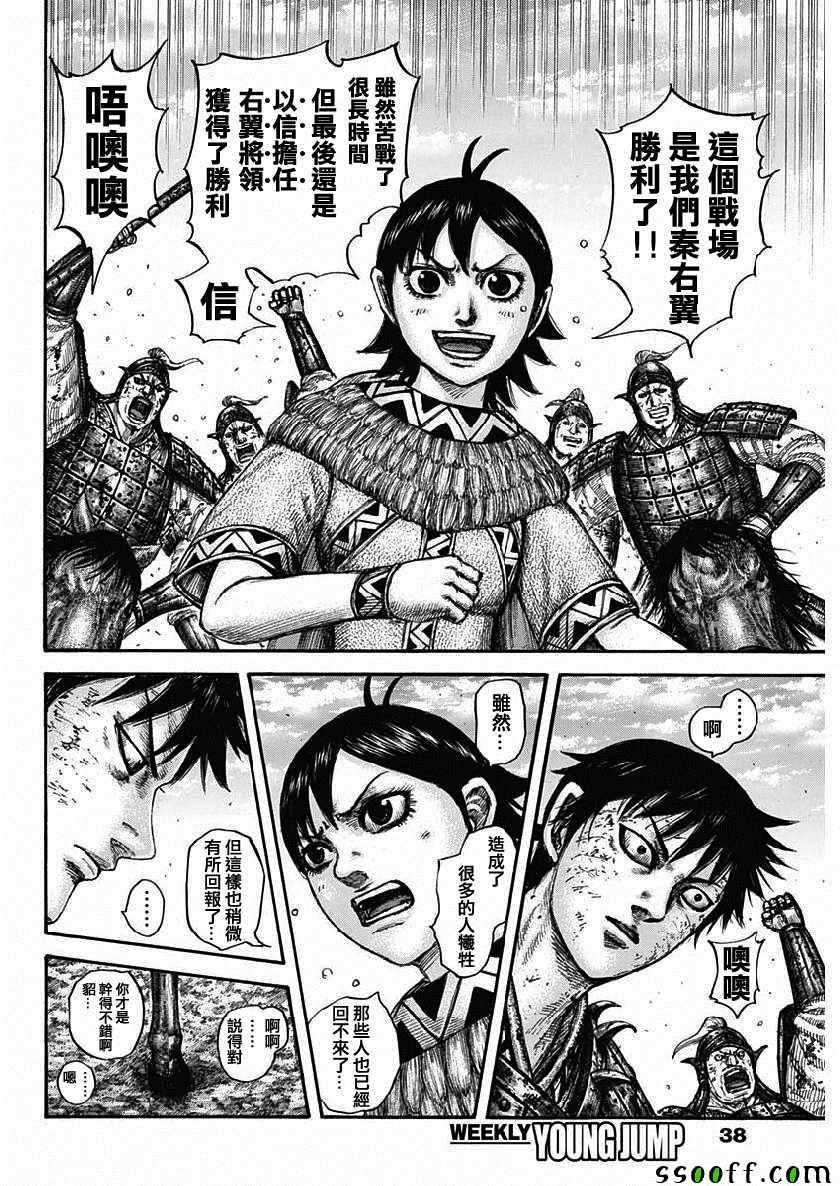 王者天下漫画,第611话2图