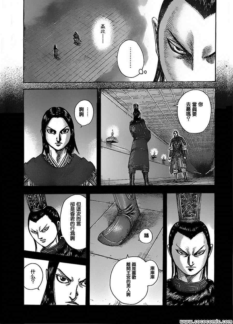 王者天下漫画,第368话1图