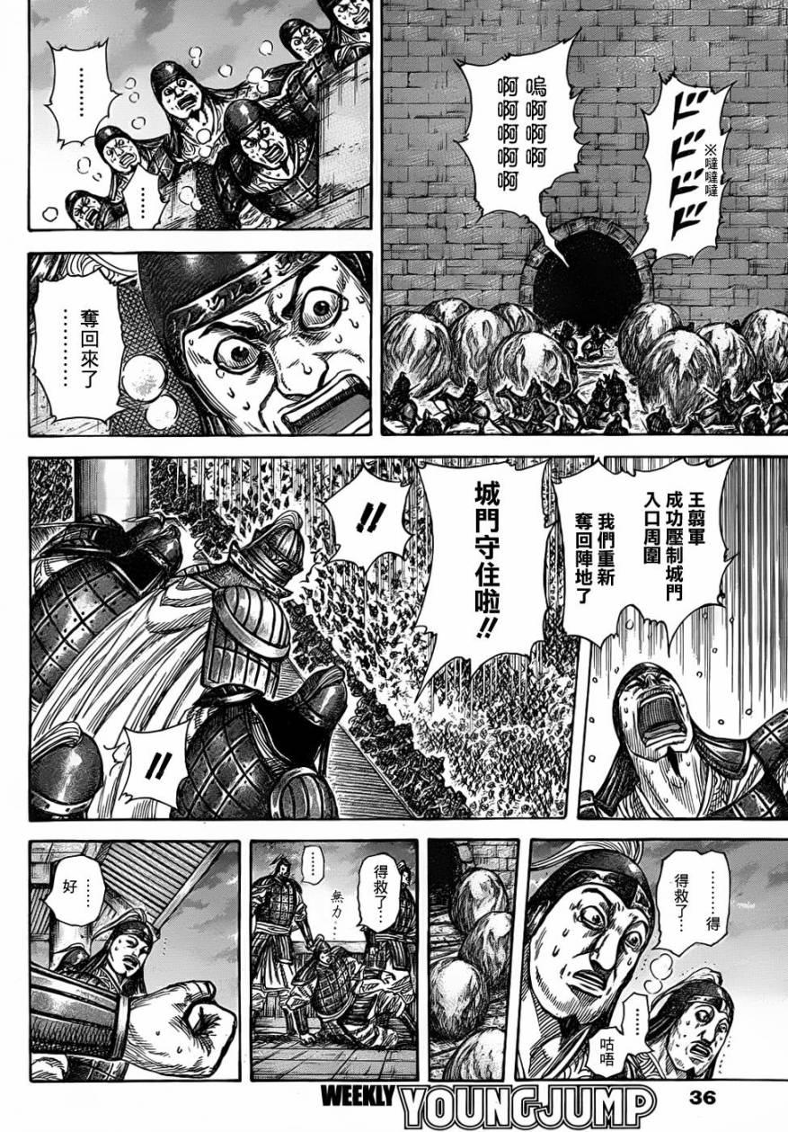 王者天下漫画,第318话1图