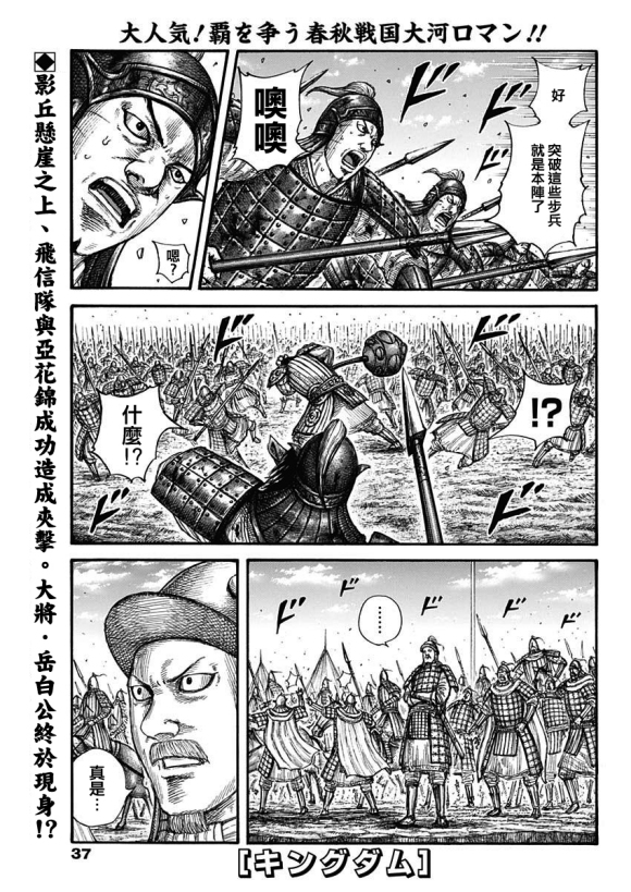 王者天下漫画,第685话 断罪之时2图