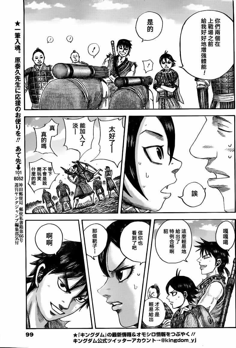 王者天下漫画,第493话1图