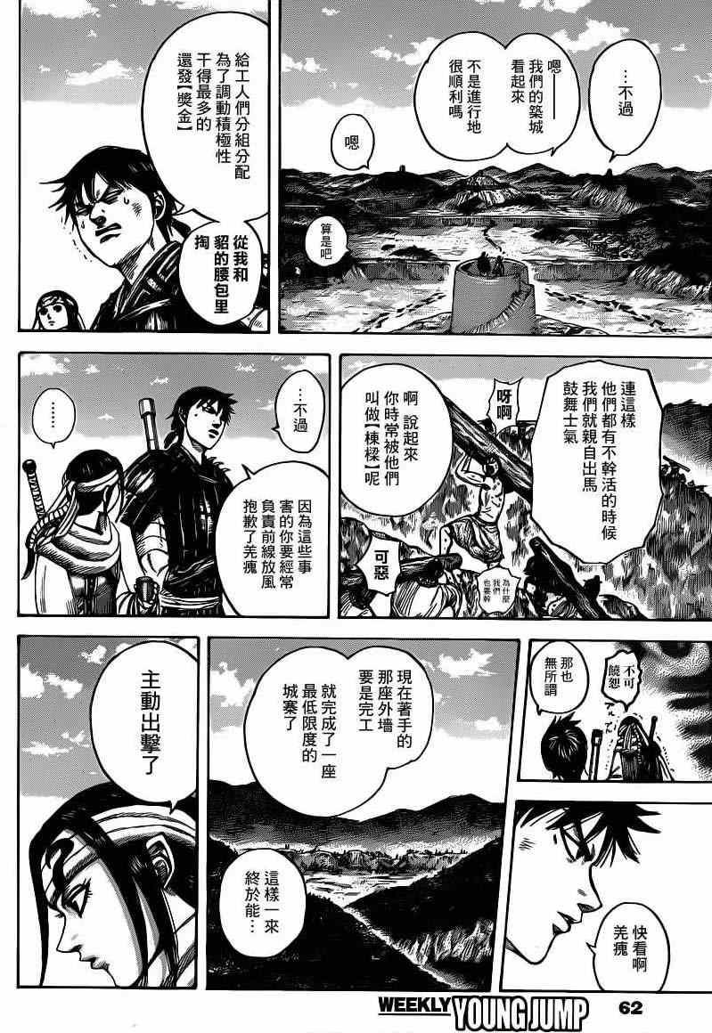 王者天下漫画,第408话2图