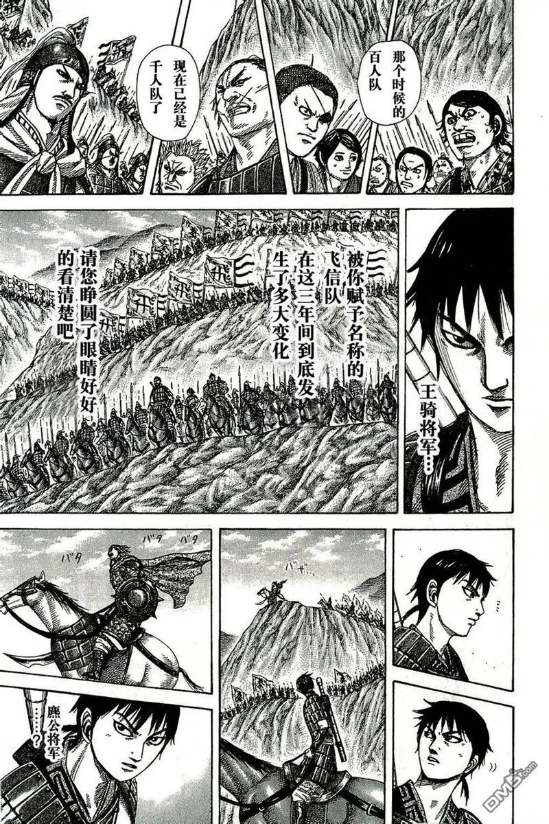 王者天下漫画,第271话2图