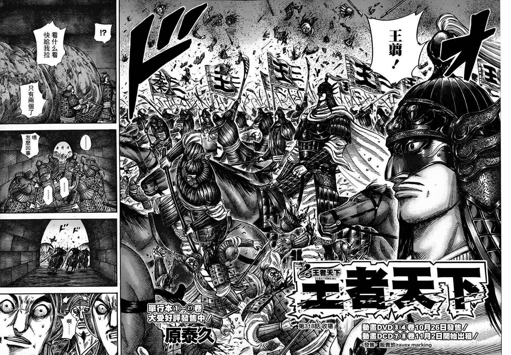 王者天下漫画,第318话2图