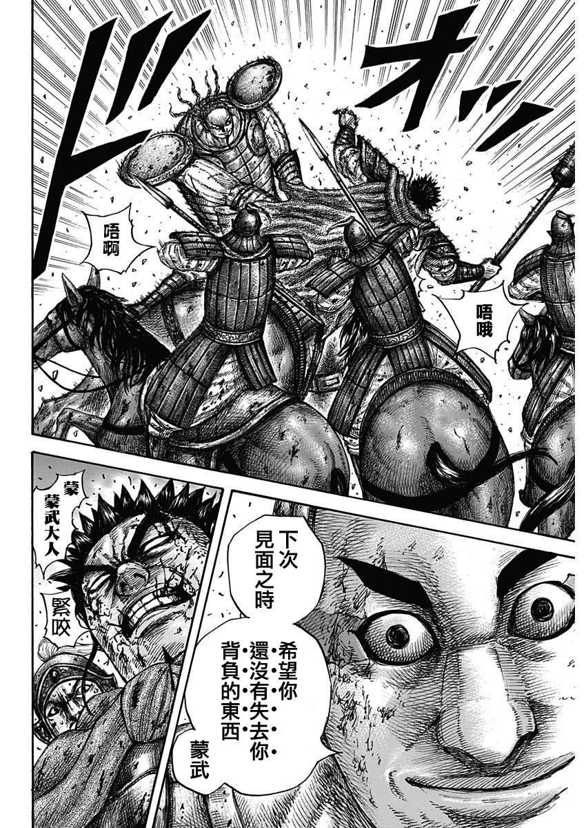 王者天下漫画,第659话 下次见面之时1图