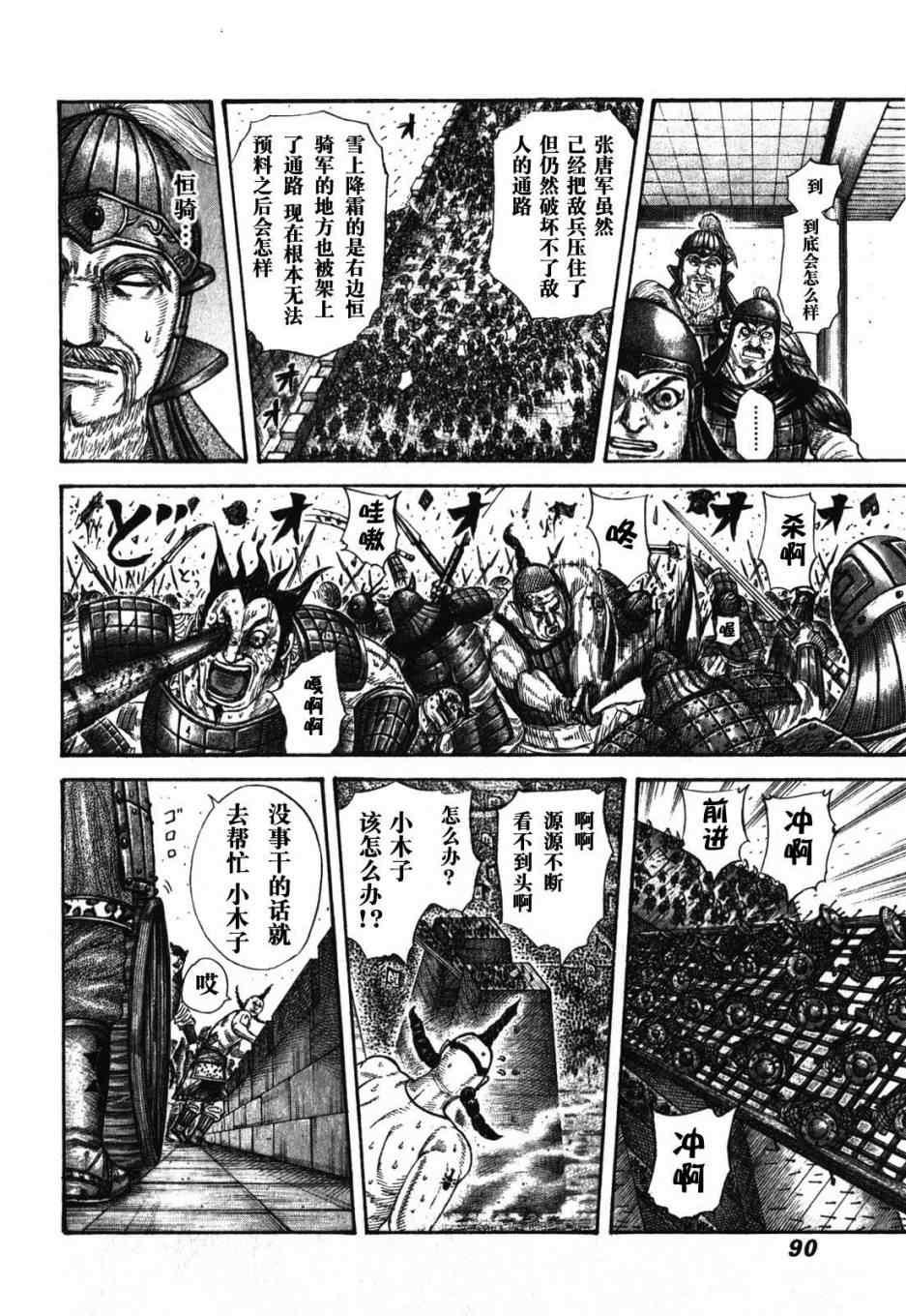 王者天下漫画,第277话1图