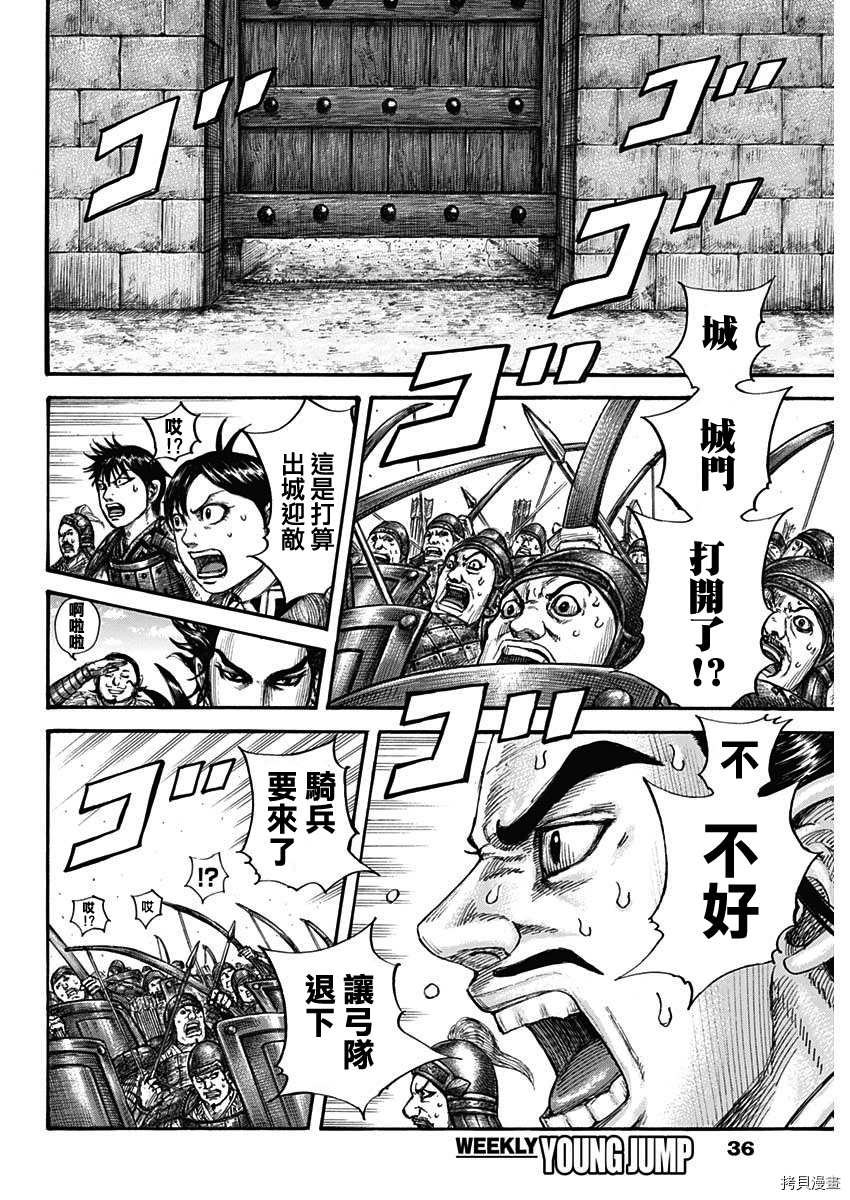 王者天下漫画,第713话 决战前夜2图