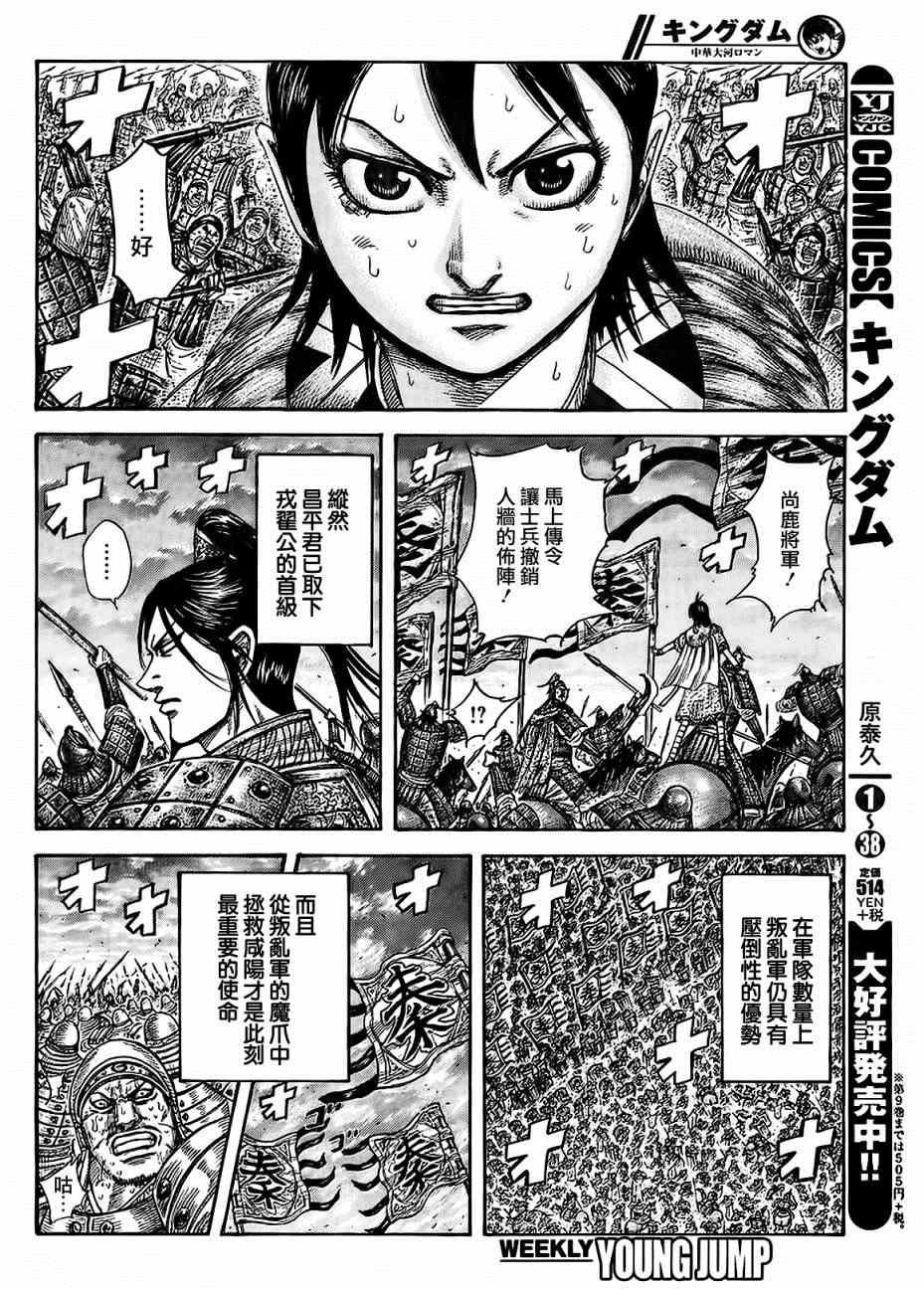 王者天下漫画,第433话2图