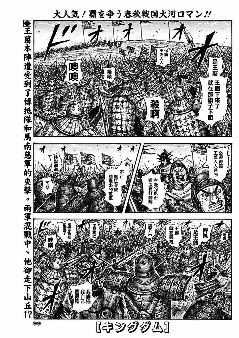 王者天下漫画,第616话1图