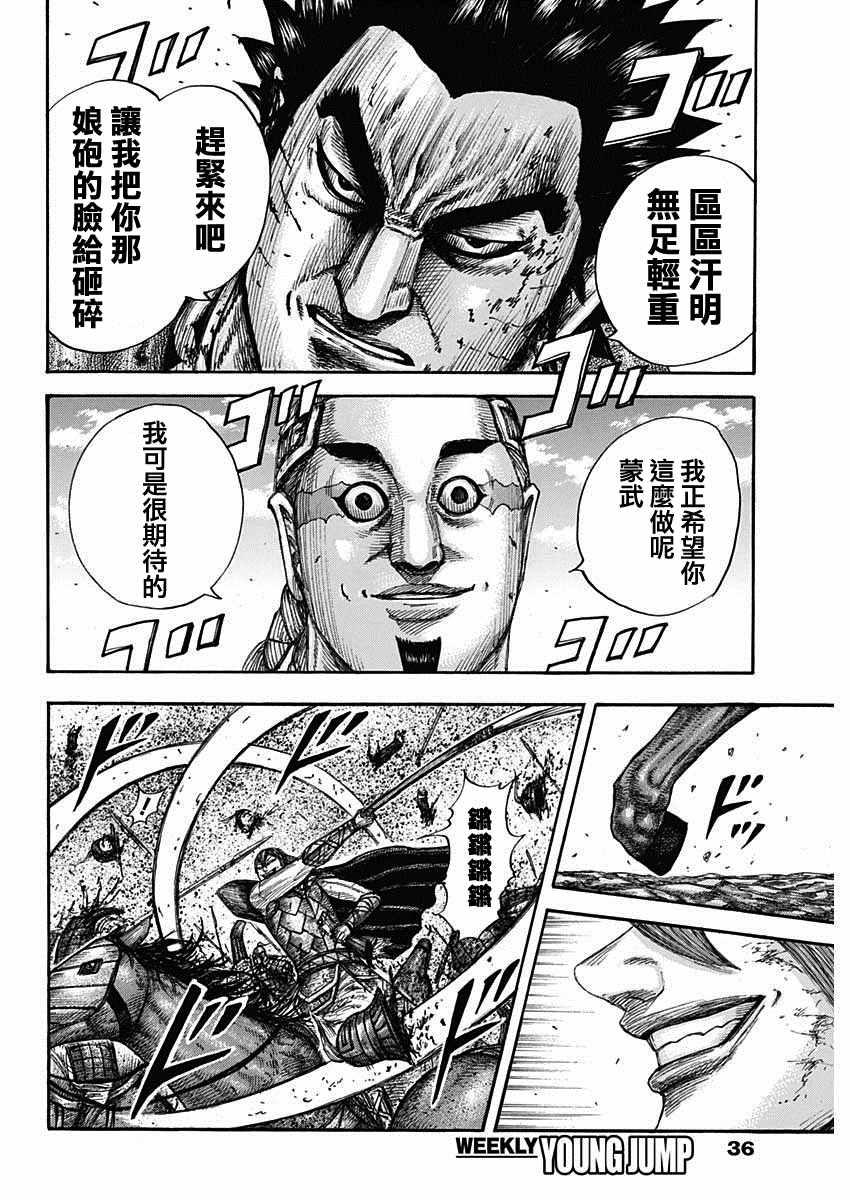 王者天下漫画,第657话 解放的意义1图