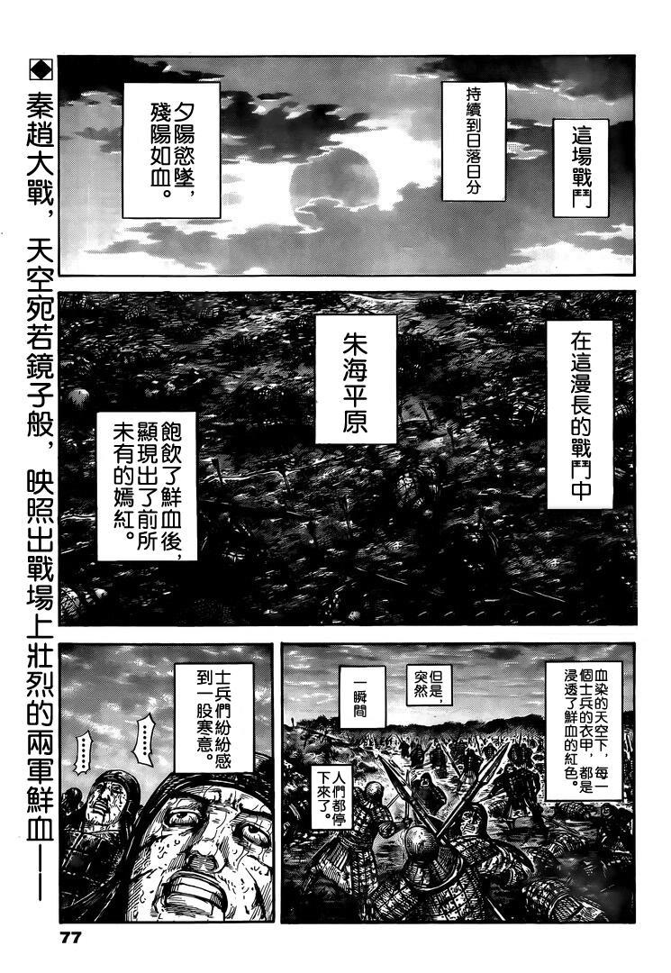 王者天下漫画,第627话 道之尽头1图