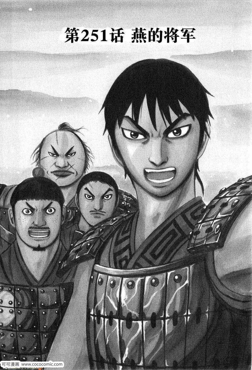 王者天下漫画,第24卷1图