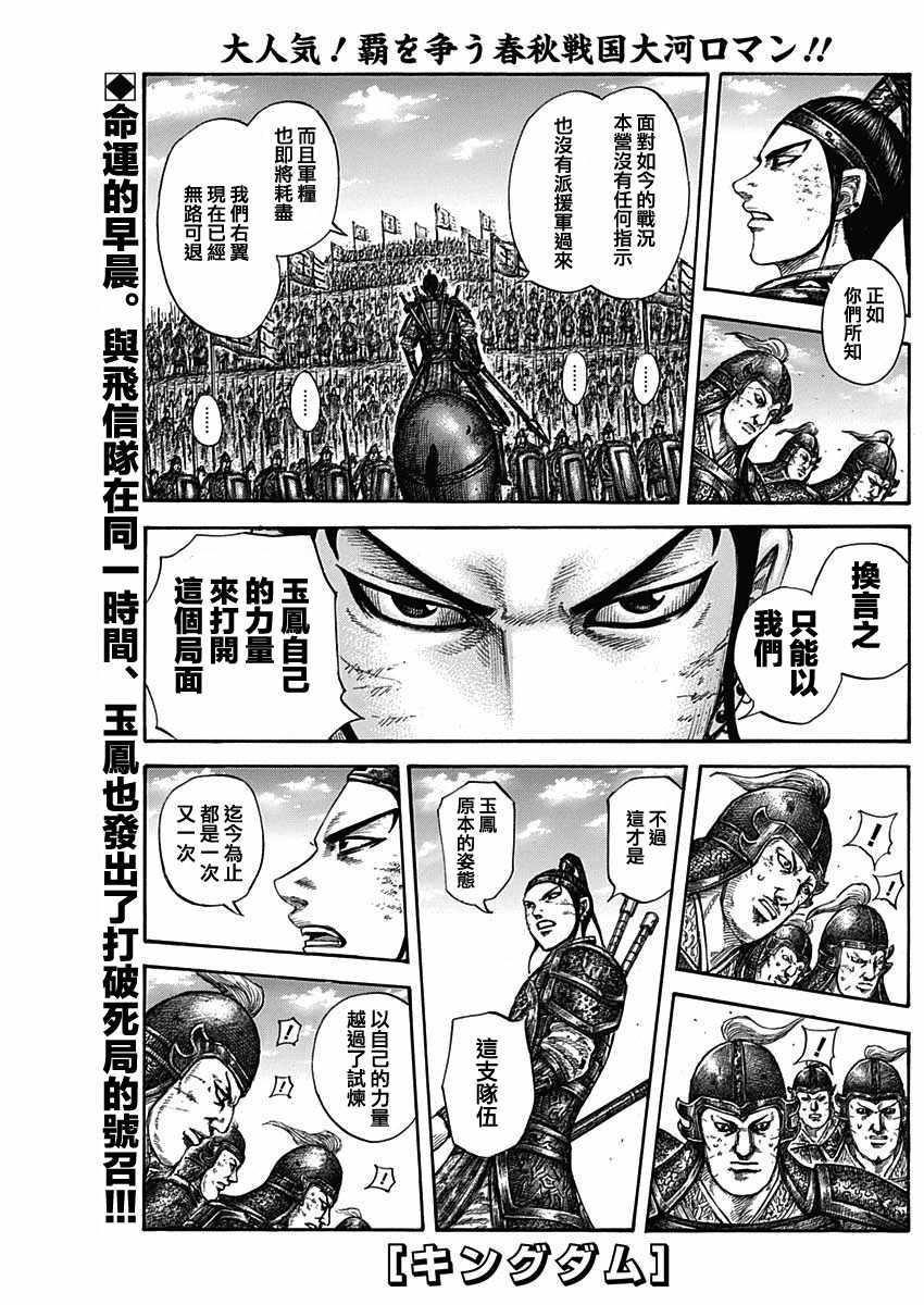王者天下漫画,第580话1图