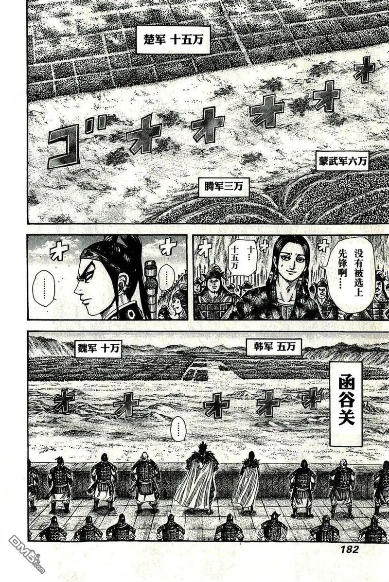 王者天下漫画,第271话1图