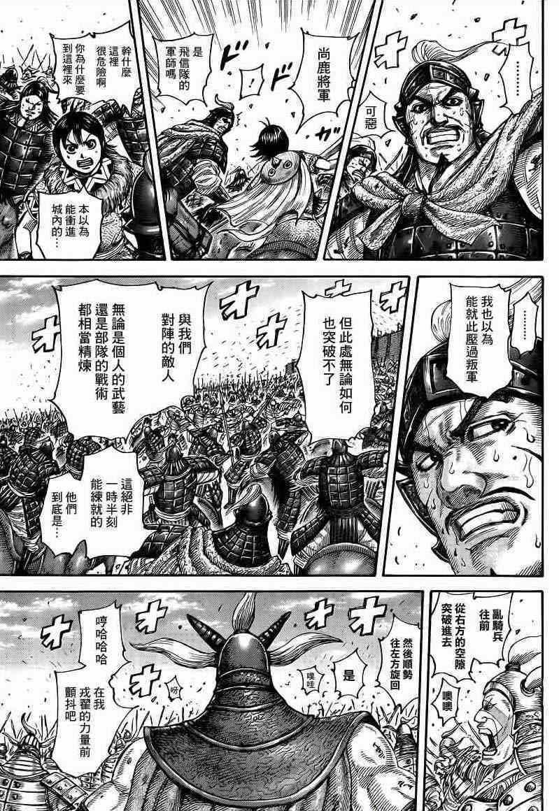 王者天下漫画,第425话2图