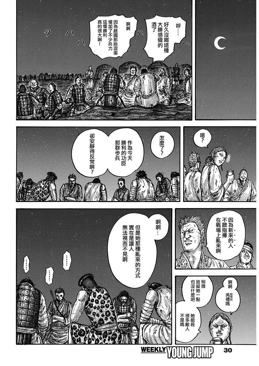 王者天下漫画,第665话 礼的目的2图