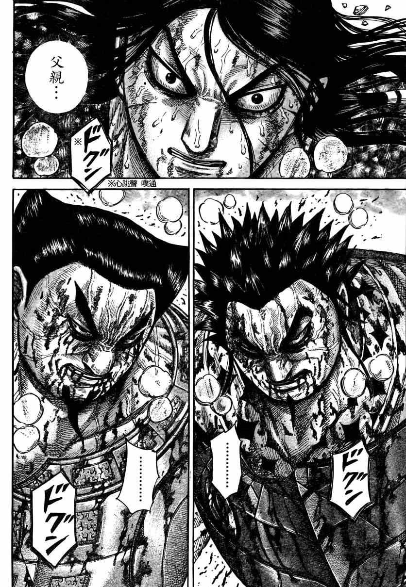 王者天下漫画,第314话2图