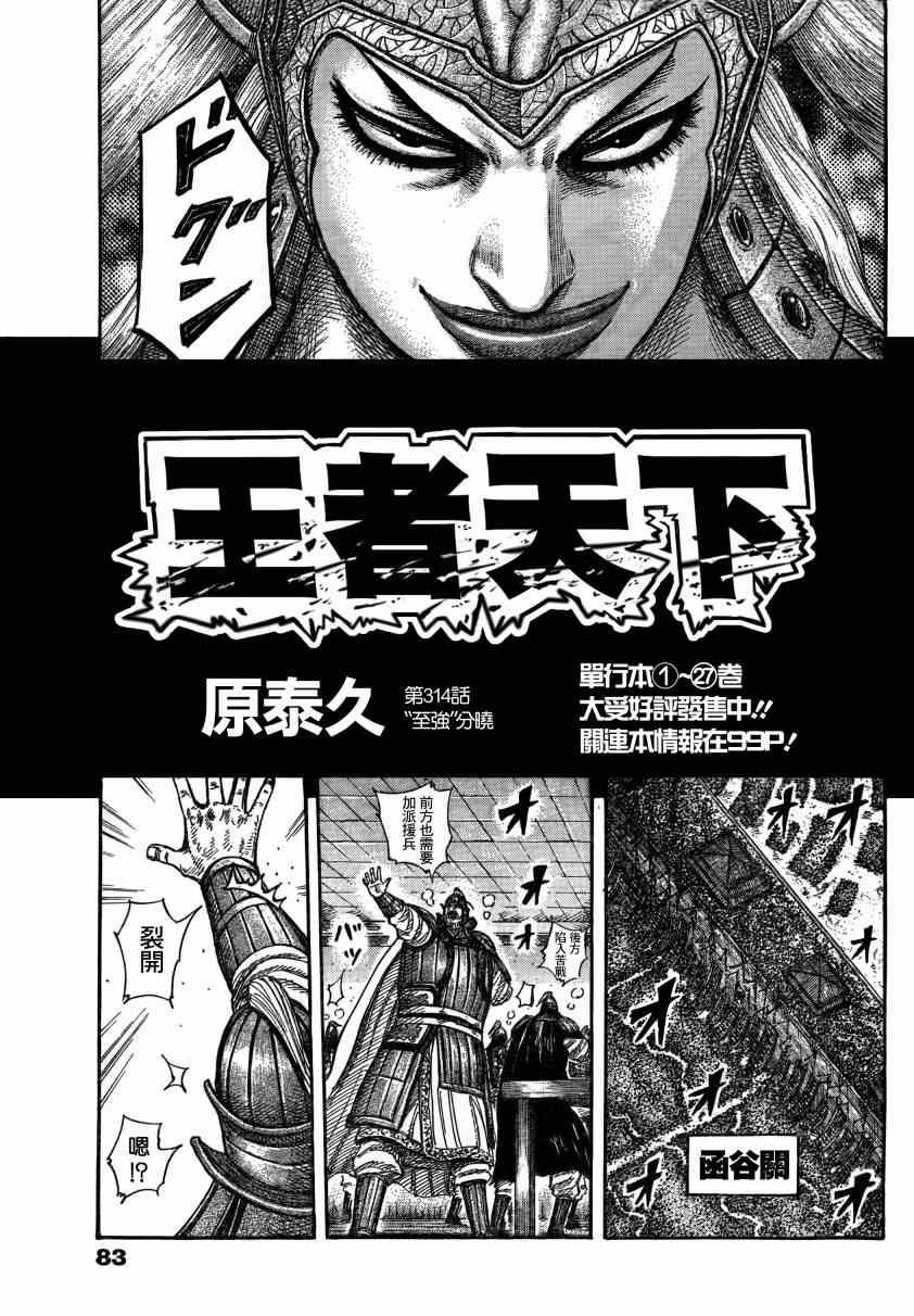 王者天下漫画,第314话1图