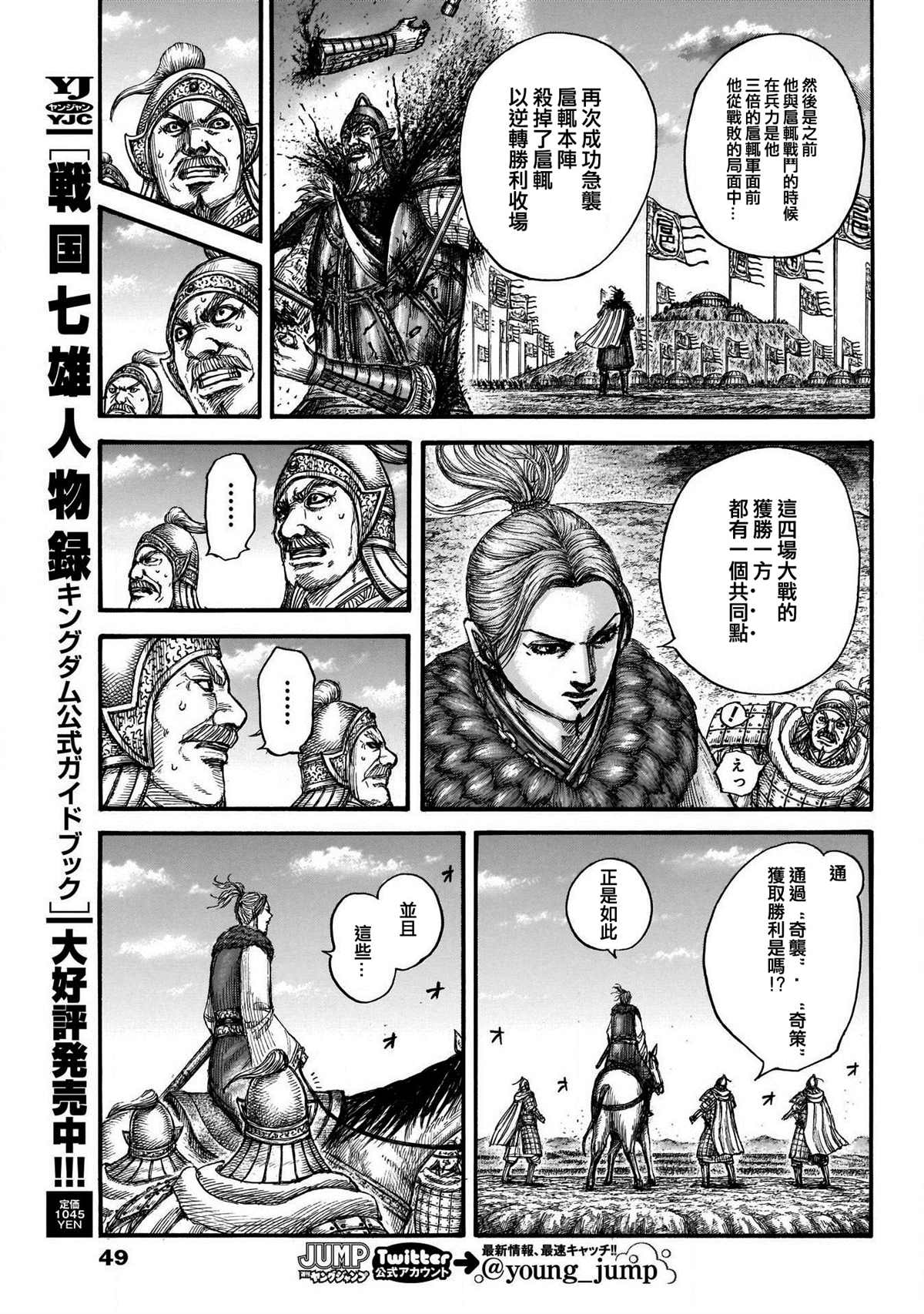 王者天下漫画,第724话四场大战2图