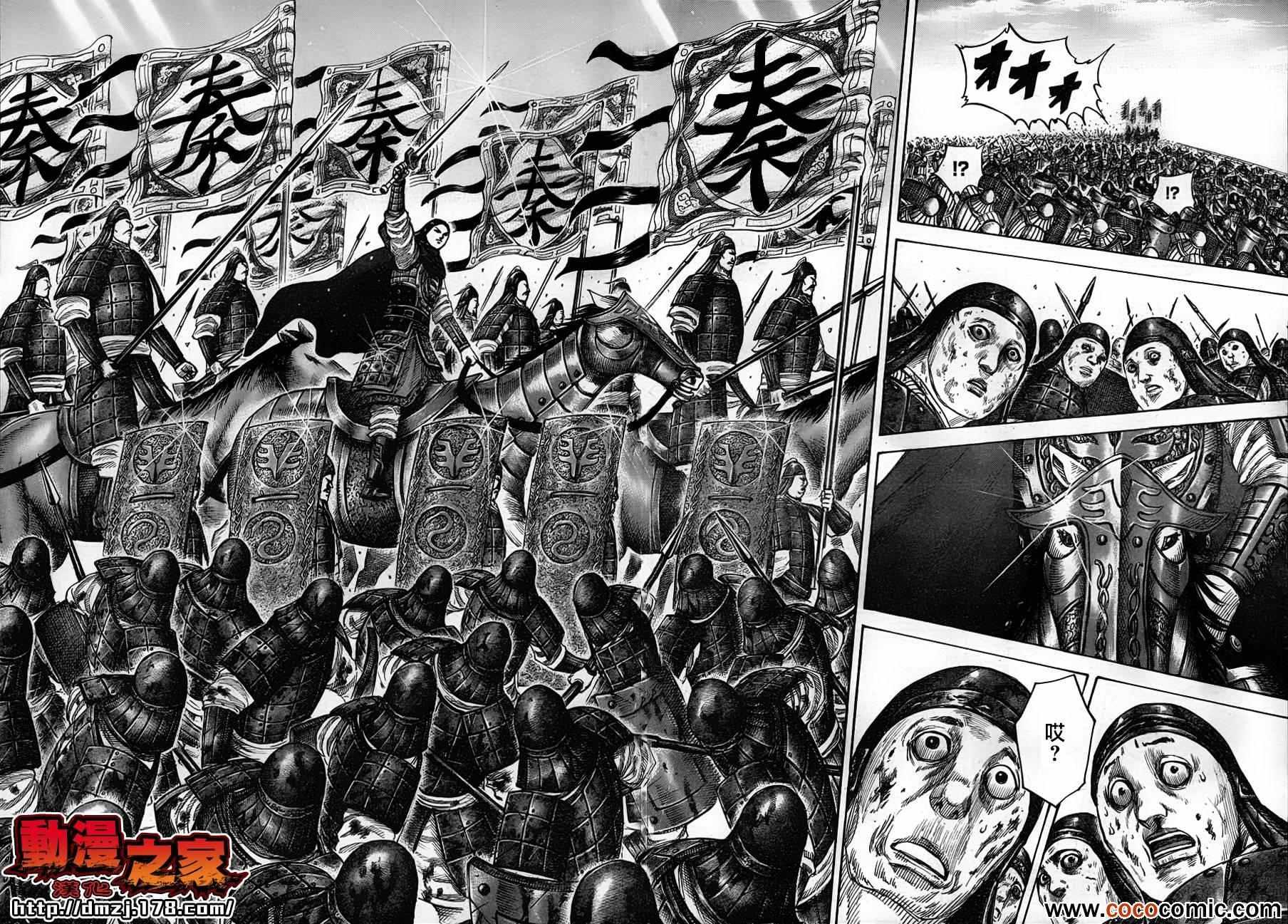 王者天下漫画,第343话2图