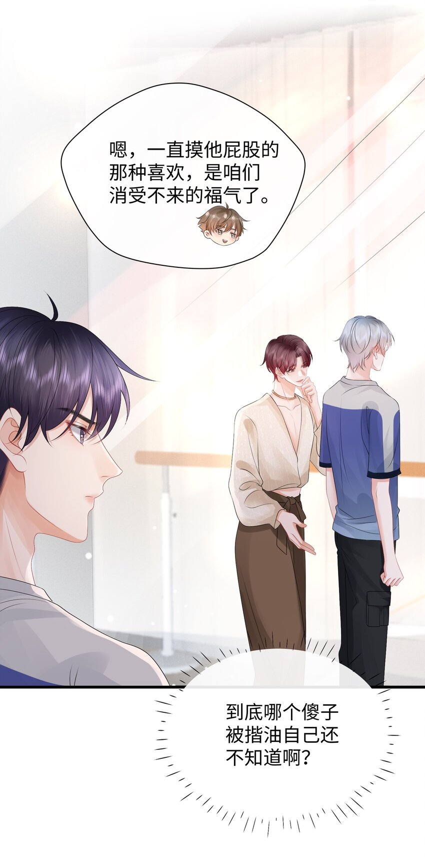 彼得·潘与辛德瑞拉漫画,014 到底是哪个傻子被揩油了还不知道2图