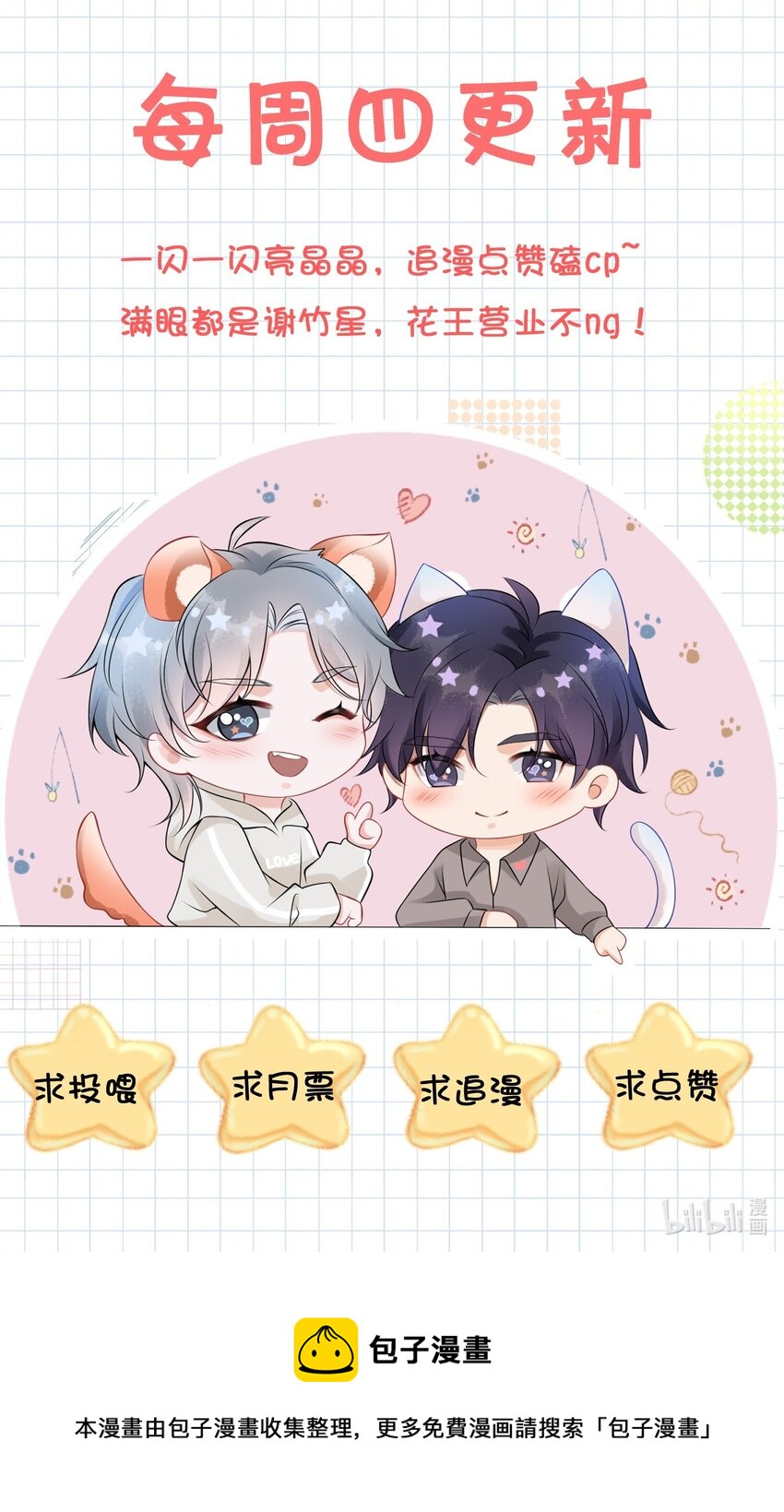 彼得·潘与辛德瑞拉漫画下拉漫画,小剧场 淤青的由来2图