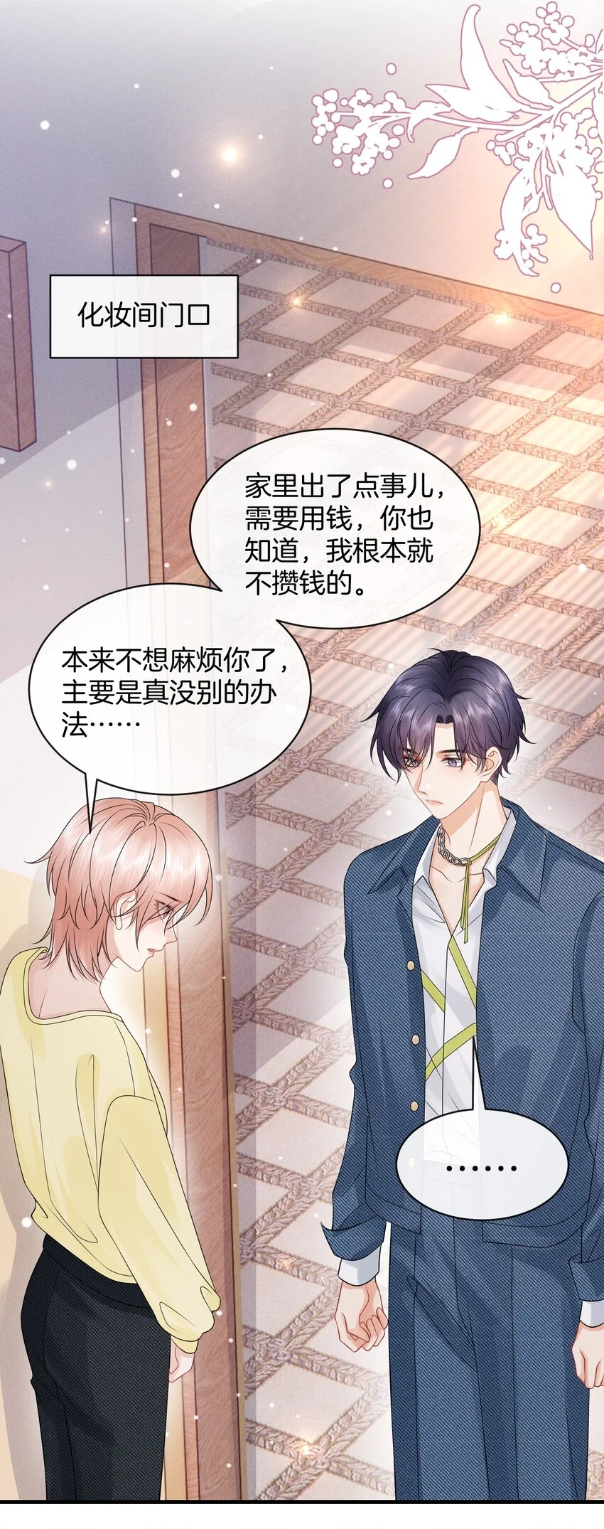 彼得·潘与辛德瑞拉漫画,048 摸的太明显了！2图