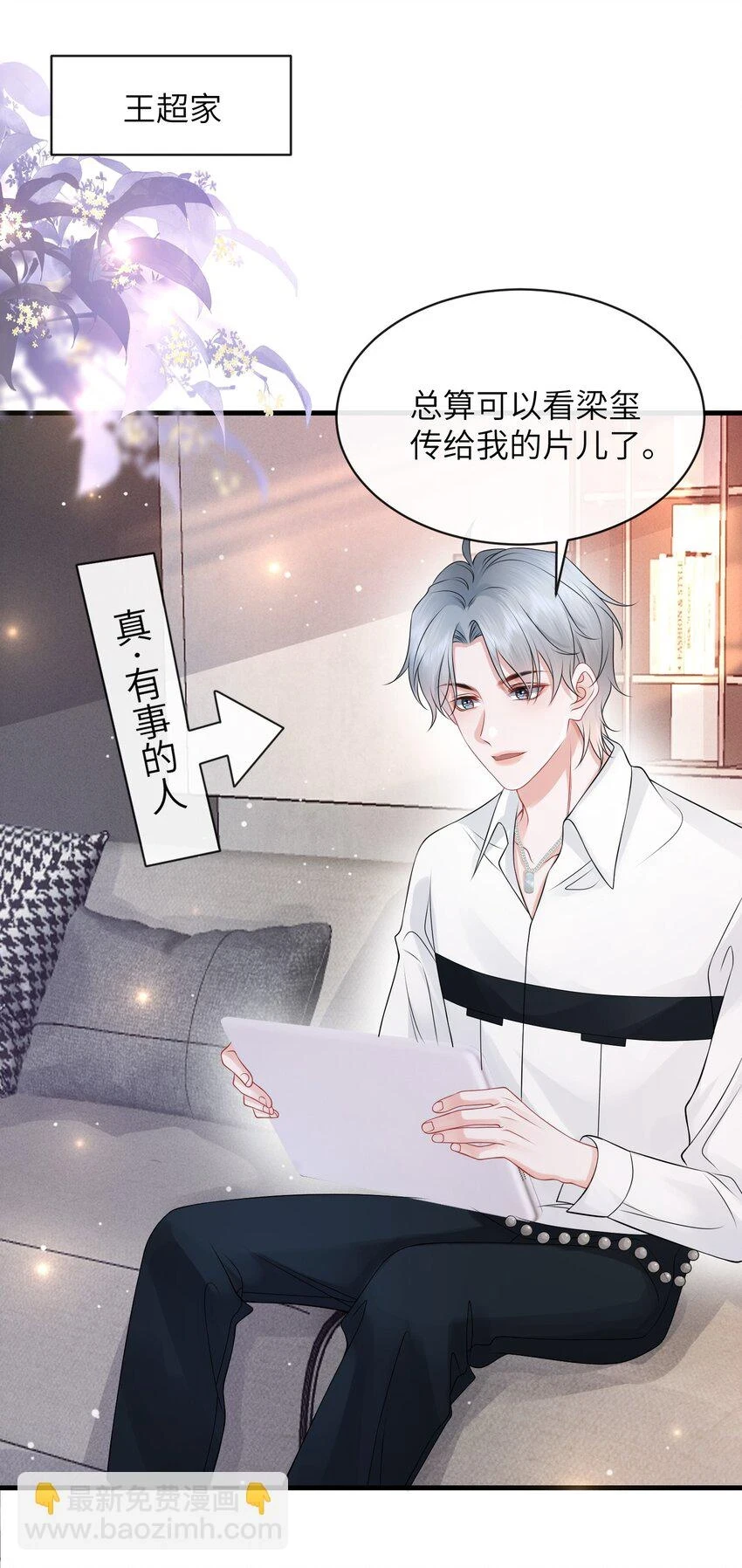彼得·潘与辛德瑞拉漫画,047 我去你那儿睡吧！1图