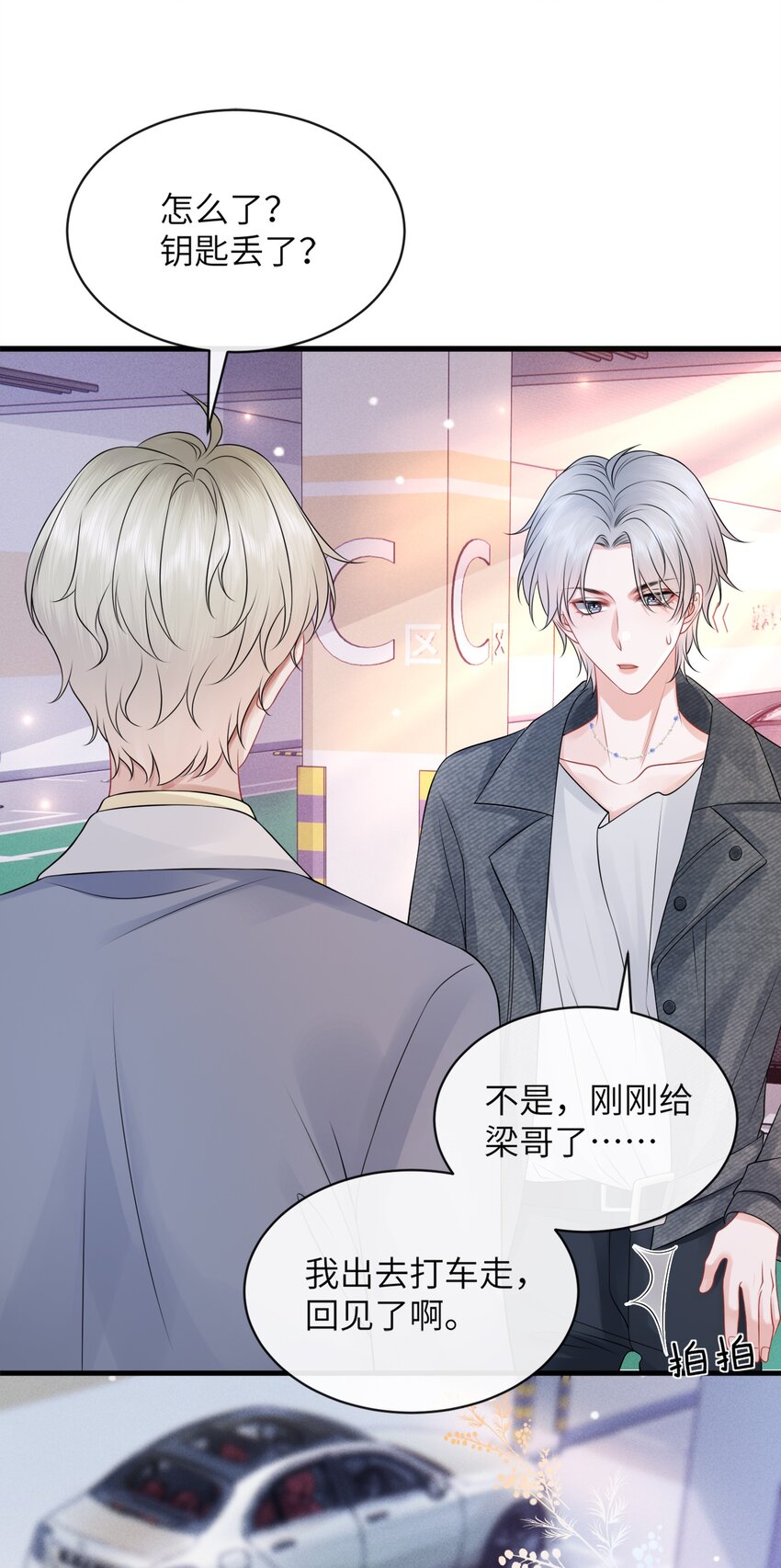 彼得·潘与辛德瑞拉漫画,043 小谢，你别赶我走！1图