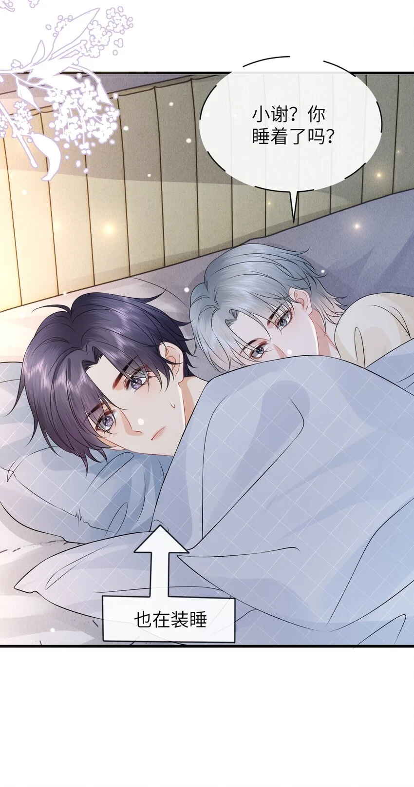 彼得·潘与辛德瑞拉漫画,048 摸的太明显了！2图