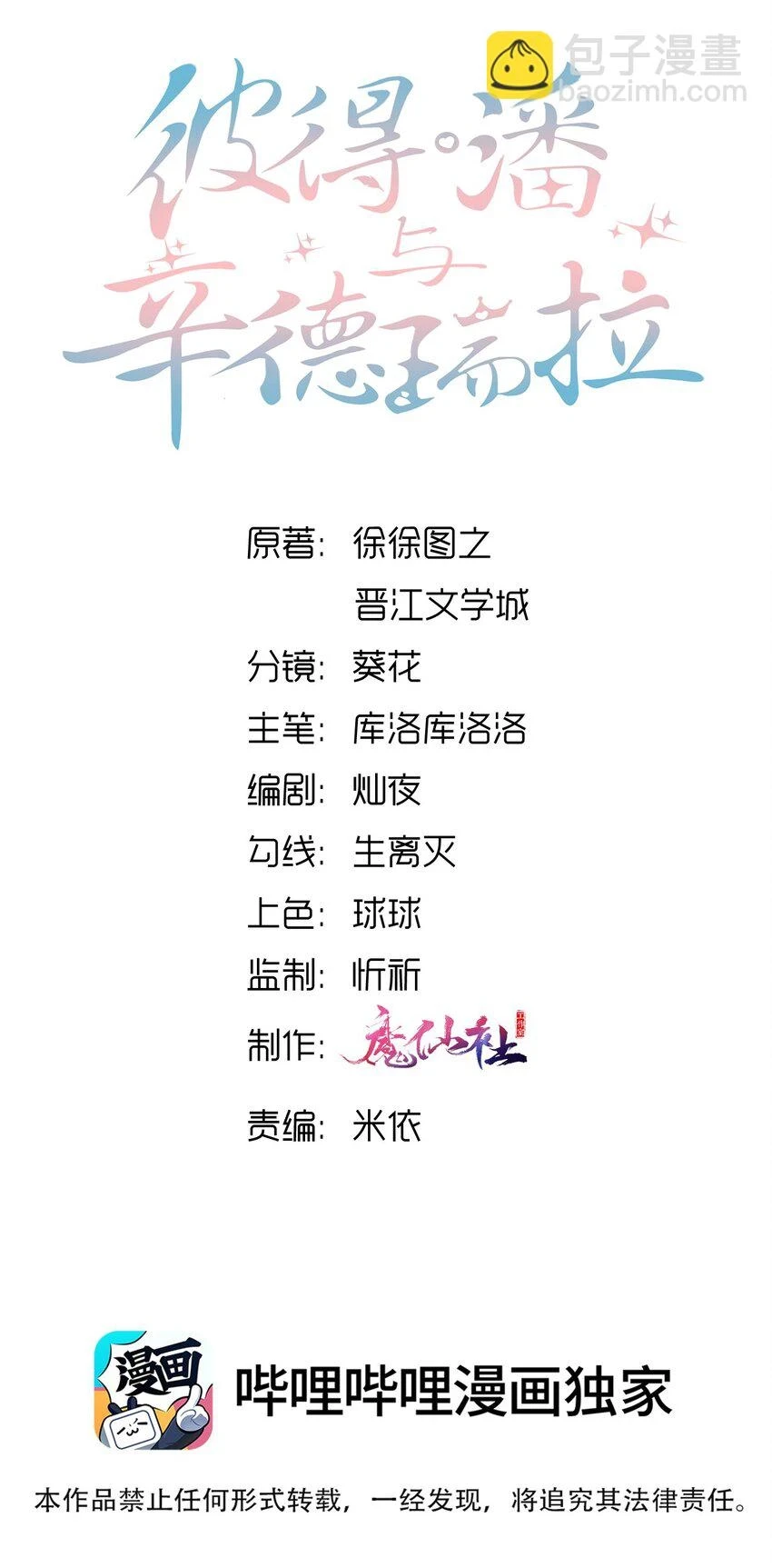 彼得·潘与辛德瑞拉漫画,047 我去你那儿睡吧！2图